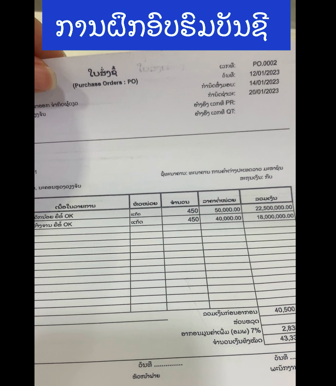 ຕົວຢ່າງ ເອກະສານ ແລະ ການລົງບັນຊີໃນໂປຣແກຣມບັນຊີ ປະກາຍທິບ ຜູ້ຊ່ວຍນັກບັນຊີ