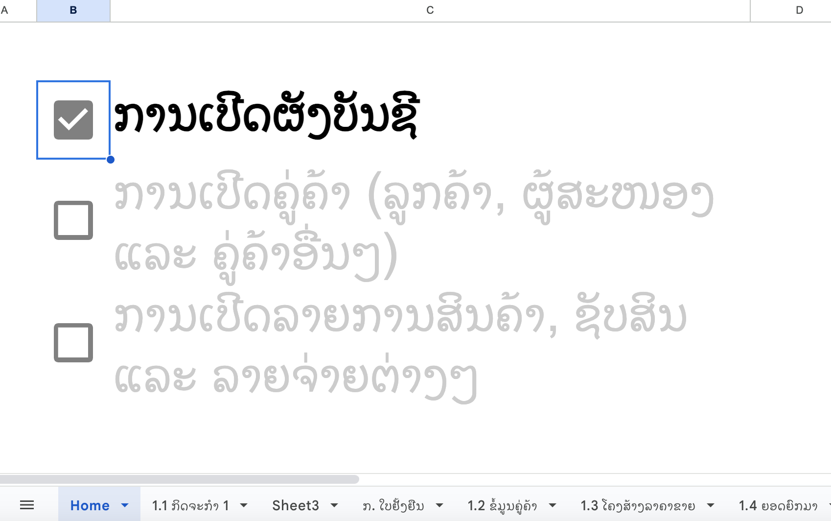 ວິທີການເປີດຜັງບັນຊີວິສາຫະກິດ ໃນລະບົບ ປະກາຍທິບ Pakaithip Software