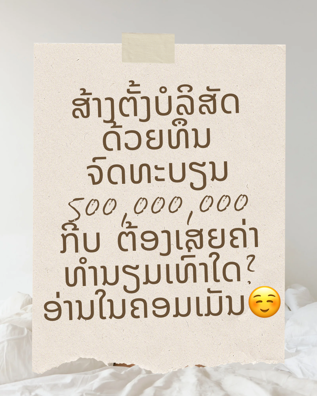 ສ້າງຕັ້ງບໍລິສັດ ດ້ວຍທຶນຈົດທະບຽນ 500,000,000 ກີບ ຕ້ອງເສຍຄ່າ ທຳນຽມເທົ່າໃດ?