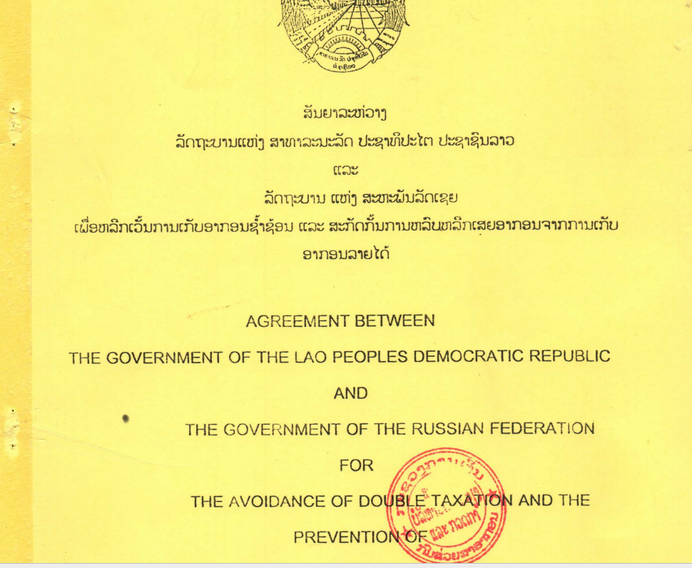 ສັນຍາລະຫ່ວາງ ລັດຖະບານແຫ່ງ ສາທາລະນະລັດ ປະຊາທິປະໄຕ ປະຊາຊົນລາວ ແລະ ລັດຖະບານ ແຫ່ງ ສະຫະພັນລັດເຊຍ ເພື່ອຫລີກເວັ້ນການເກັບອາກອນຊໍ້າຊ້ອນ ແລະ ສະກັດກັ້ນການຫລົບຫລີກເສຍອາກອນຈາກການເກັບ ອາກອນລາຍໄດ້
