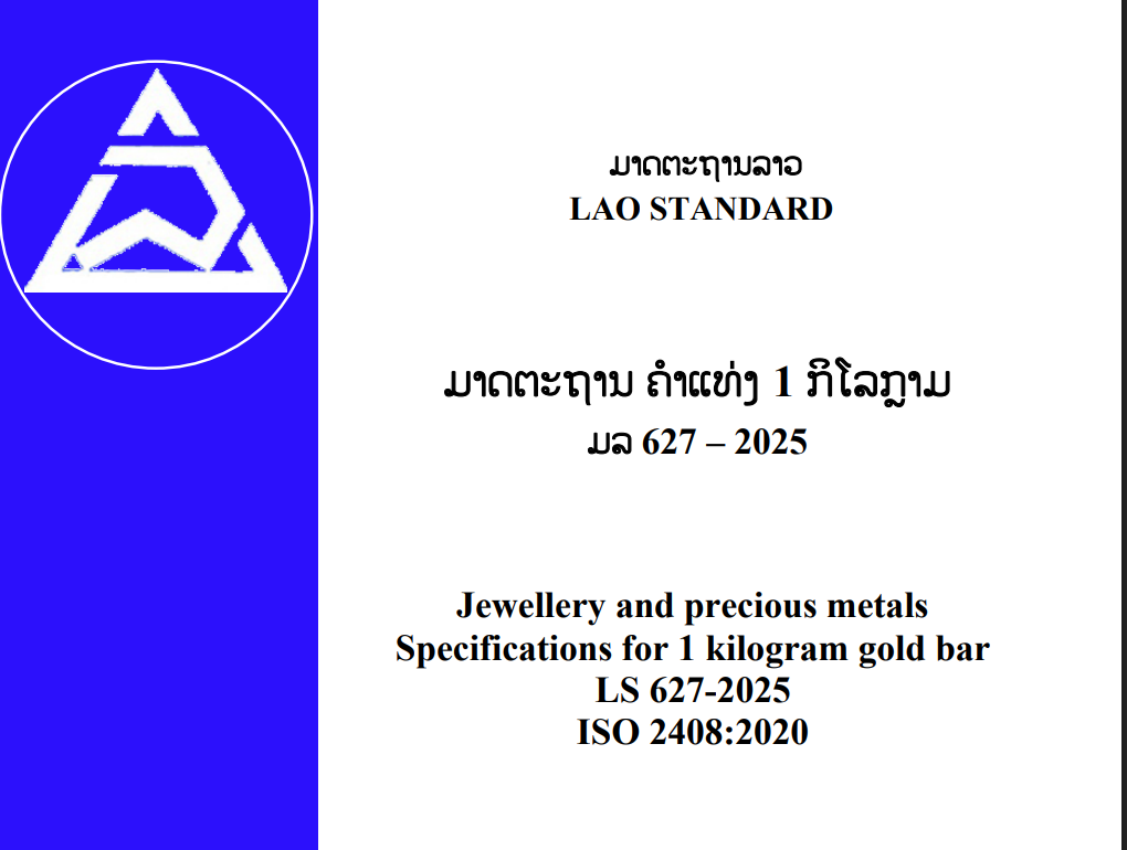 ມາດຕະຖານ ຄໍາແທ່ງ 1 ກິໂລກຼາມ ມລ 627 – 2025, ຂໍ້ຕົກລົງ ຂອງລັດຖະມົນຕີ ກະຊວງອຸດສາຫະກຳ ແລະ ການຄ້າ ວ່າດ້ວຍການຮັບຮອງ ແລະ ປະກາດໃຊ້ມາດຕະຖານແຫ່ງຊາດ ກ່ຽວກັບຜະລິດຕະພັນຄໍາແທ່ງ 1 ກິໂລກຼາມ ມາເປັນມາດຕະຖານແບບບັງຄັບ,ນະຄອນຫຼວງວຽງຈັນ, ວັນທີ.22..ຕຸລາ 2025