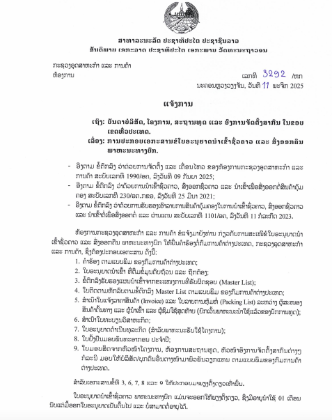 ການປະກອບເອກະສານຂໍໃບອະນຸຍາດນໍາເຂົ້າຊົ່ວຄາວ ແລະ ສົ່ງອອກຄືນ ພາຫະນະທາງບົກ ເລກທີ 3239/ຫກ ນະຄອນຫຼວງວຽງຈັນ, ວັນທີ 11 ພະຈິກ 2025