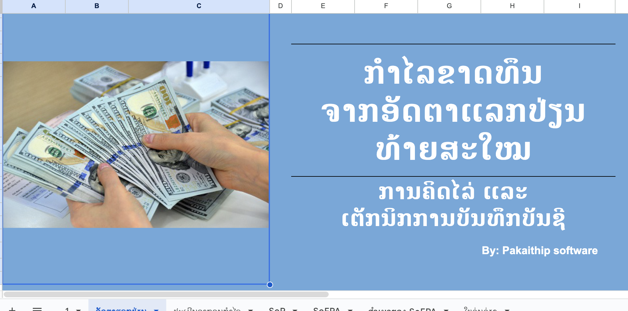 ກຳໄລຂາດທຶນຈາກອັດຕາແລກປ່ຽນເງິນຕາຕ່າງປະເທດ ທ້າຍສະໃໝ ສຳລັບຄັງເງິນສົດ ແລະ ເງິນຝາກທະນາຄານ