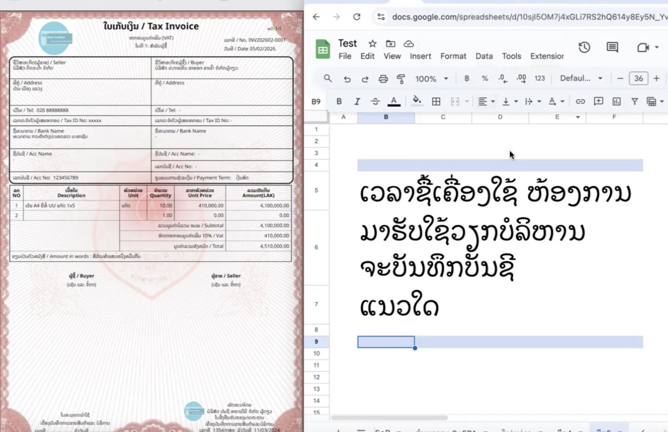 ເວລາຊື້ເຄື່ອງໃຊ້ ຫ້ອງການມາຮັບໃຊ້ວຽກບໍລິຫານ ຈະບັນທຶກບັນຊີ ແນວໃດ