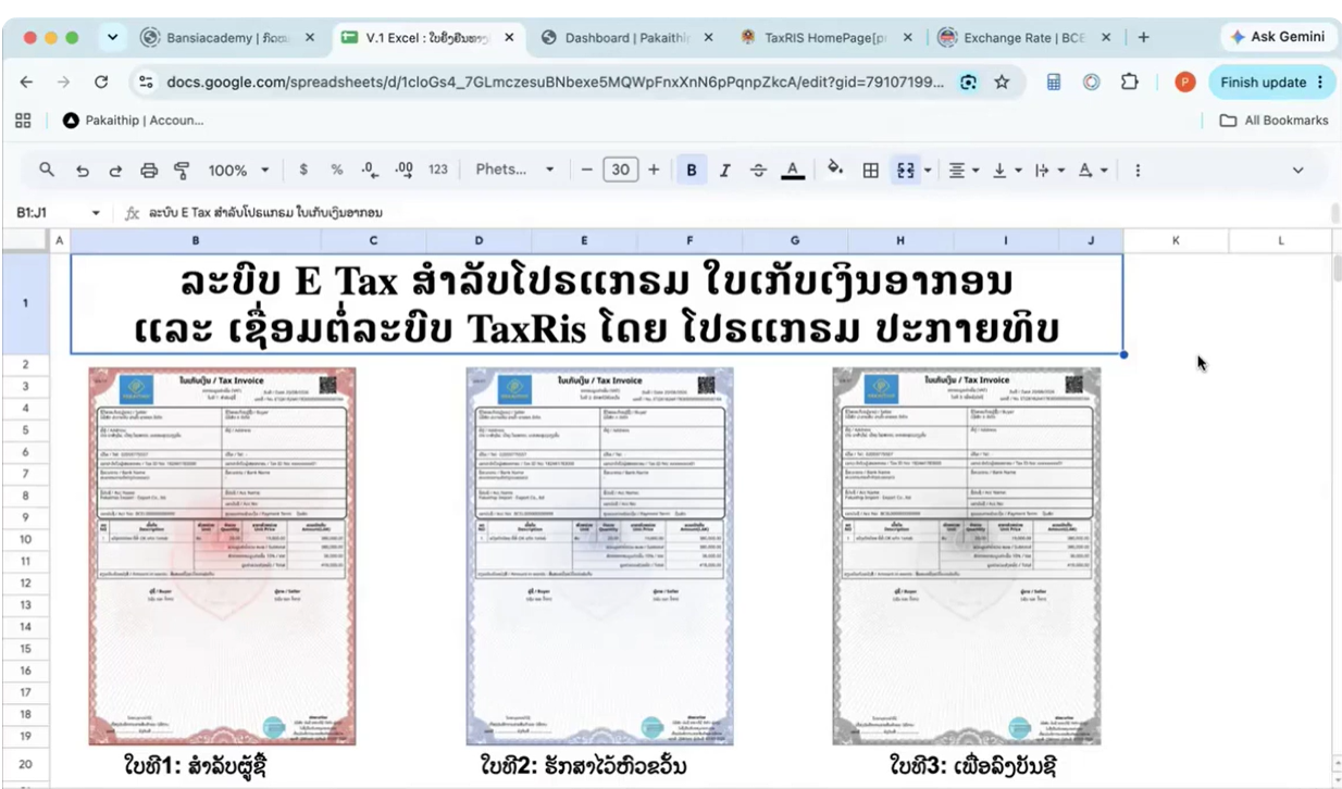 ເຕັກນິກການອອກໃບເກັບເງິນອາກອນ ທີ່ອັບເດດ ຕາມແນວທາງລະບົບ E Tax ຂອງກະຊວງການເງິນ