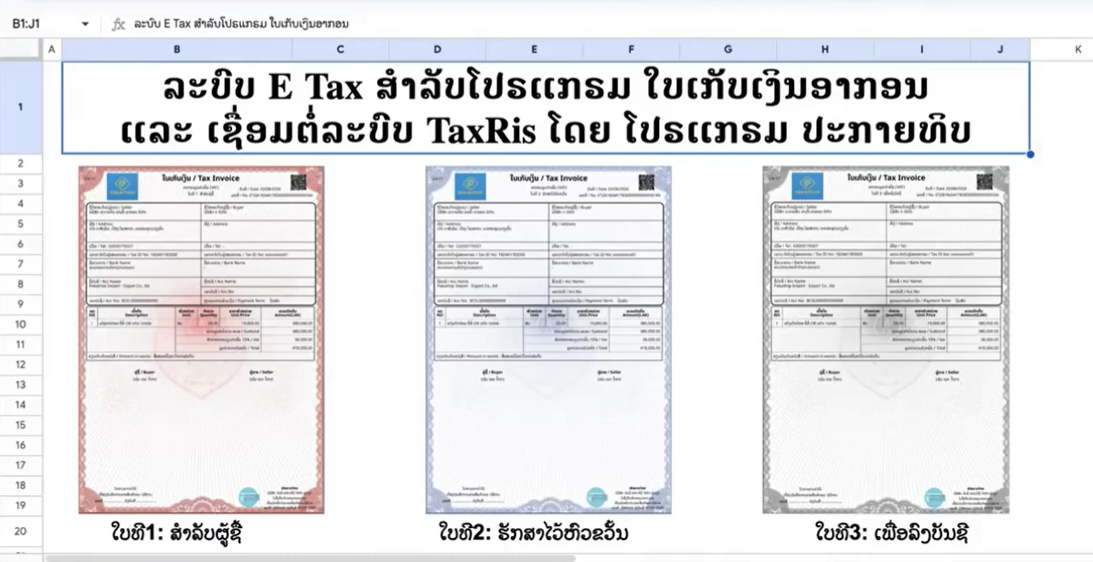 ເຕັກນິກການອອກໃບເກັບເງິນອາກອນ ທີ່ອັບເດດ ຕາມແນວທາງລະບົບ E Tax ຂອງກະຊວງການເງິນ