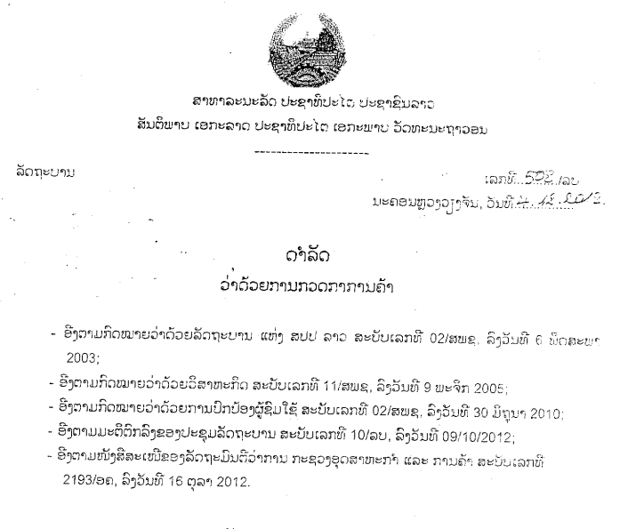 ດຳລັດ ວ່າດ້ວຍການກວດກາການຄ້າ - ເລກທີ 508/ລບ, ລົງວັນທີ 04/12/2012