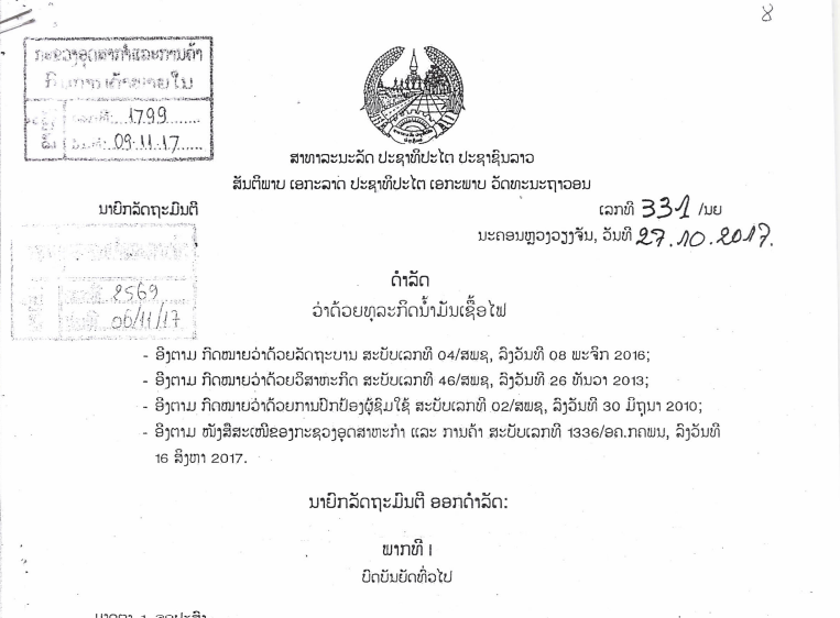 ດຳລັດ ວ່າດ້ວຍທຸລະກິດນ້ຳມັນເຊື້ອໄຟ - ເລກທີ 331/ນຍ 27/10/2017