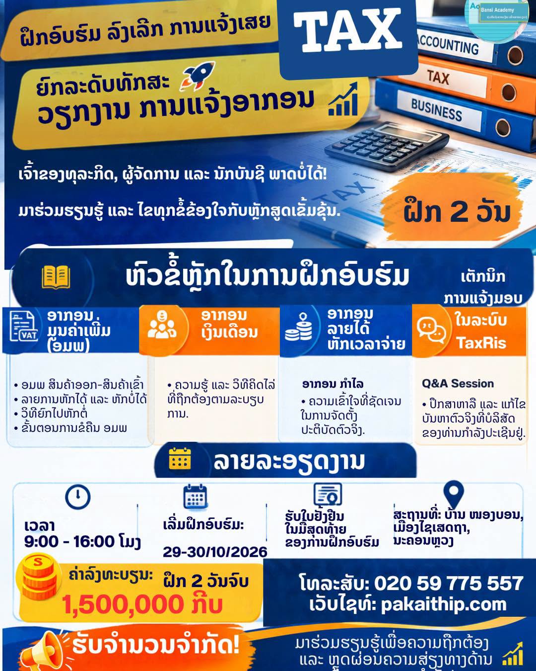 ຈັດພິເສດຝຶກອົບຮົມ ກ່ຽວກັບການລົງເລີກຄິດໄລ່ ການແຈ້ງມອບອາກອນຜ່ານ TaxRis