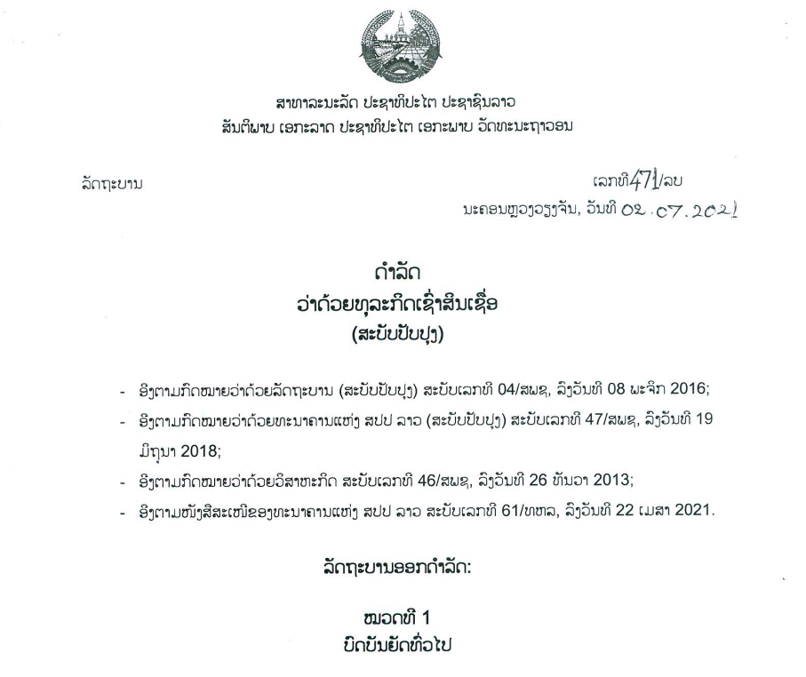 ດໍາລັດວ່າດ້ວຍທຸລະກິດເຊົ່າສິນເຊື່ອ (ສະບັບປັບປຸງ),ເລກທີ 471 /ລບນະຄອນຫຼວງວຽງຈັນ,ລົງວັນທີ 02 / 07 / 2021