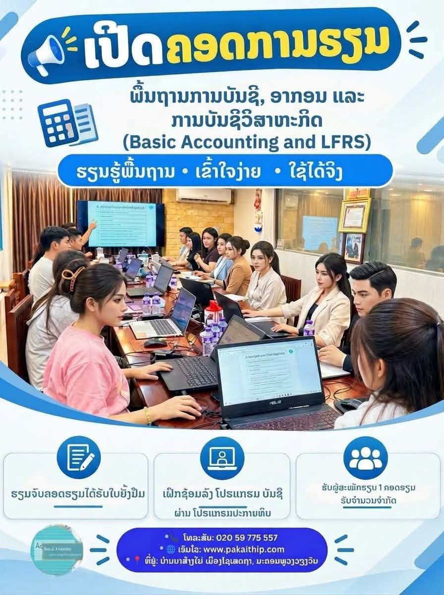 ຈັດຝຶກອົບຮົມ ຊຸດໃຫມ່