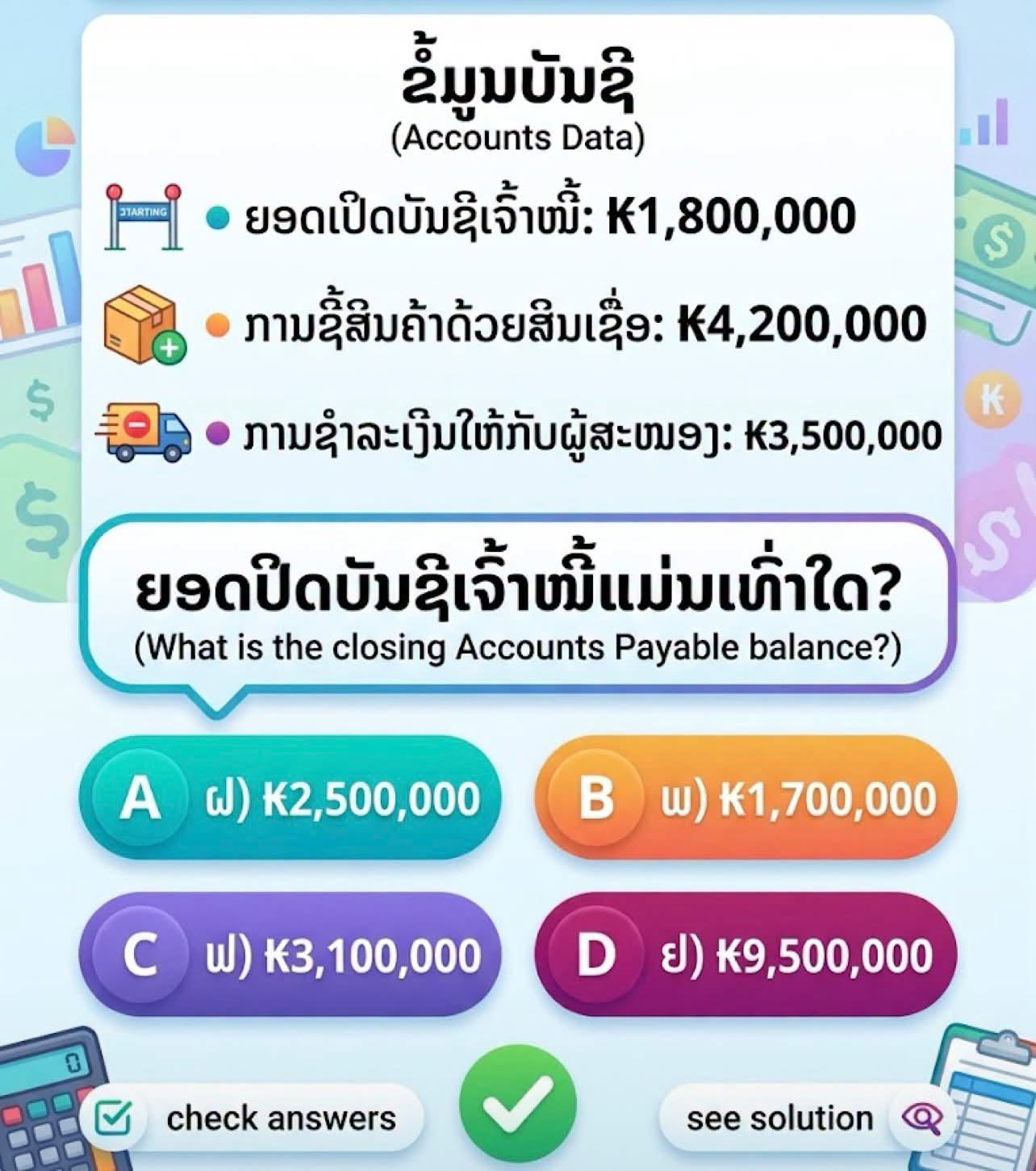 ນ້ອງໆນັກສຶກສາ, ພະນັກງານ ແລະ ຜູ້ທີ່ສົນໃຈ ການບັນຊີ-ການເງິນ, ອາກອນ ແລະ ການທຸລະກິດ ສາມາດດາວໂຫຼດ ຟຣີແອັບ Pakaithip ໂດຍ Bansi Academy :