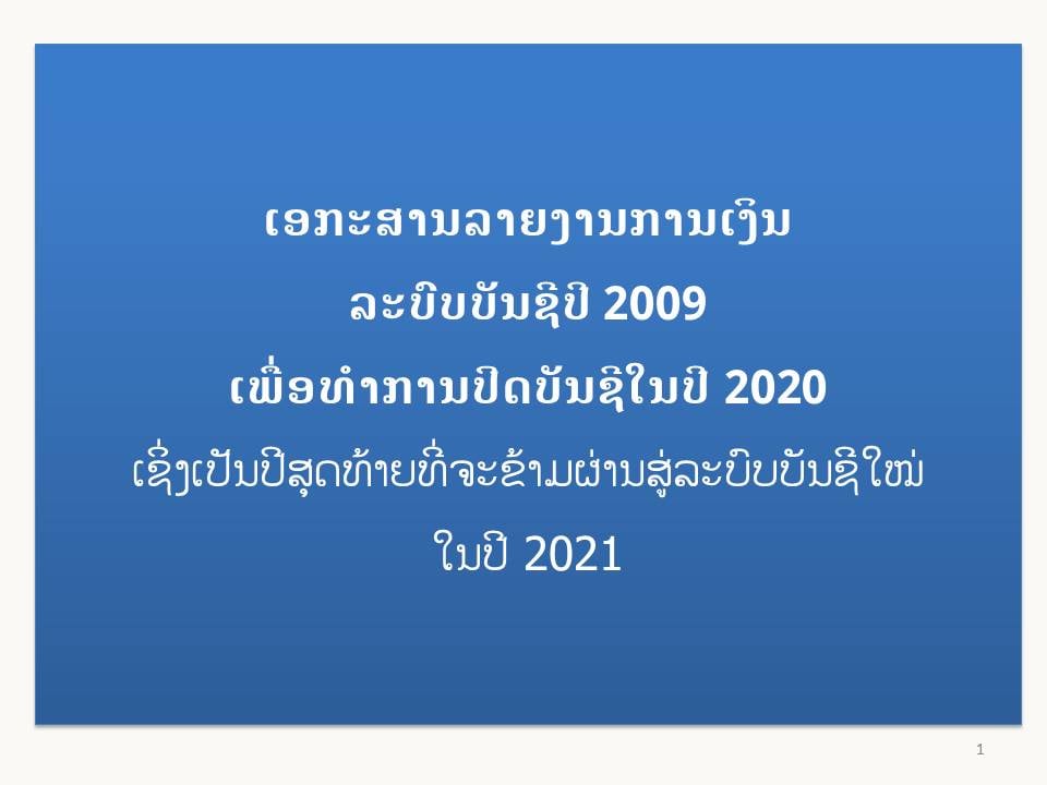 ກົດໝາຍວ່າດ້ວຍ ລະບົບການຊຳລະ ສະບັບເລກທີ 32/ສພຊ, ລົງວັນທີ 7 ພະຈິກ 2017