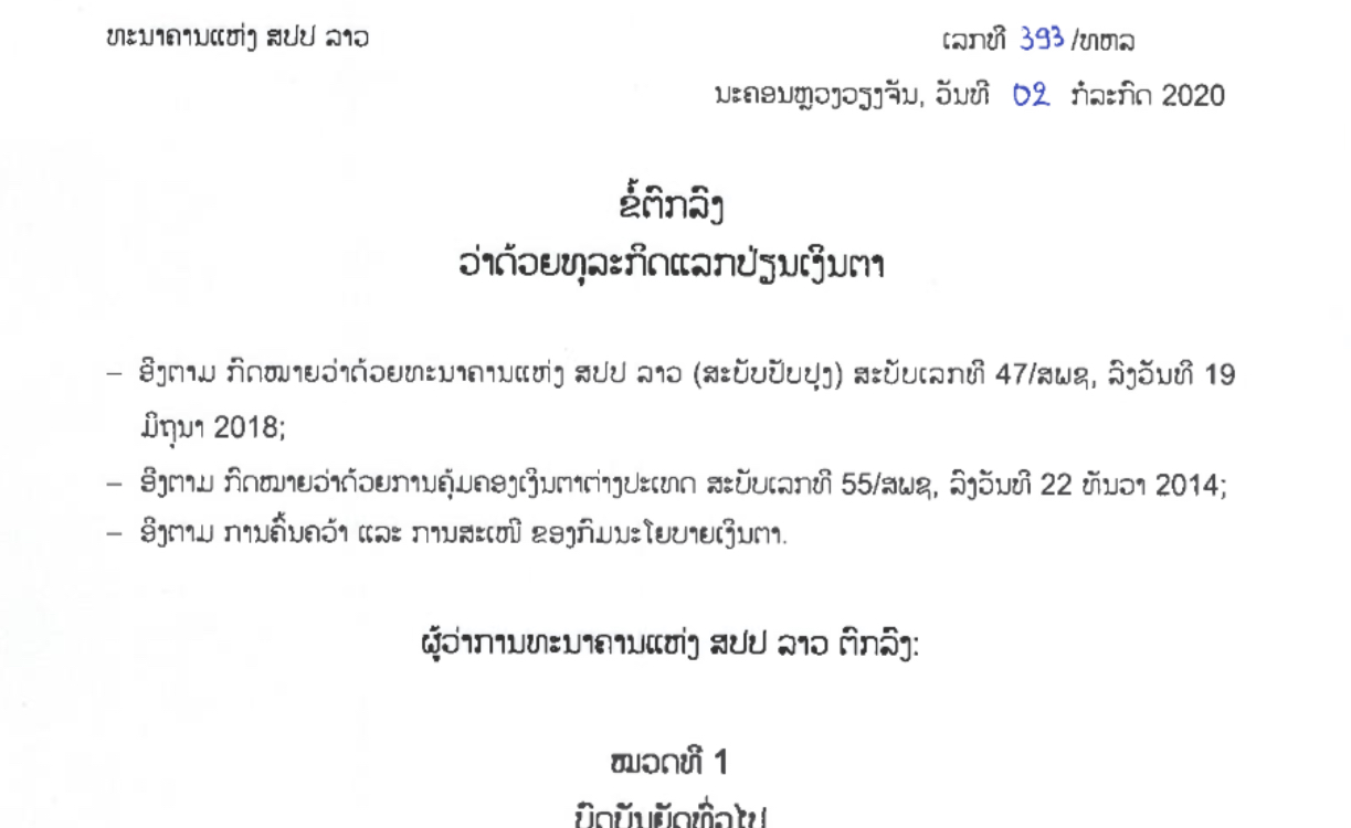 ຂໍ້ຕົກລົງ ວ່າດ້ວຍທຸລະກິດແລກປ່ຽນເງິນຕາ ເລກທີ 393/ທຫລ, ລົງວັນທີ 02 ກໍລະກົດ 2020
