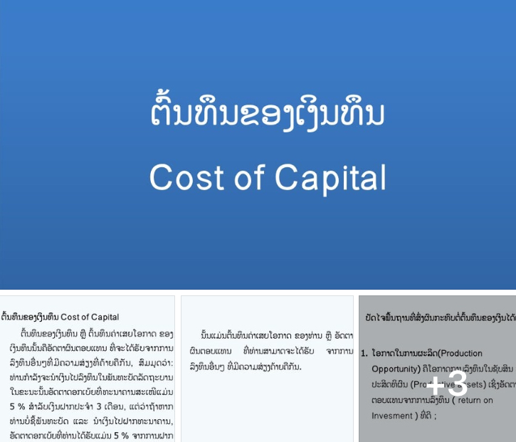 ຕົ້ນທຶນຂອງເງິນທຶນ C0st of Capital