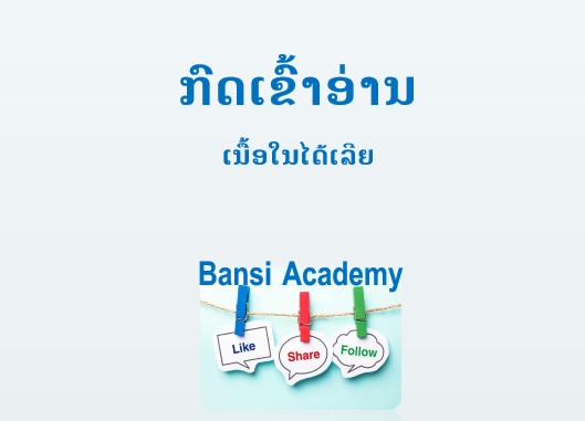 ບັນຊີປະເພດ 1 : ບັນຊີຊັບສິນໝູນວຽນ (Current Assets)