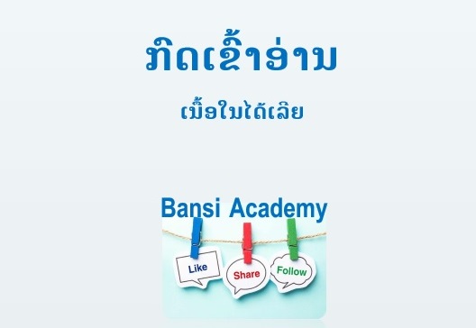 ອັດຕາສ່ວນໜີ້ສິນ (Debt Ratio) ແມ່ນຫຍັງ ແລະ ໃຊ້ປະໂຫຍດແນວໃດ?
