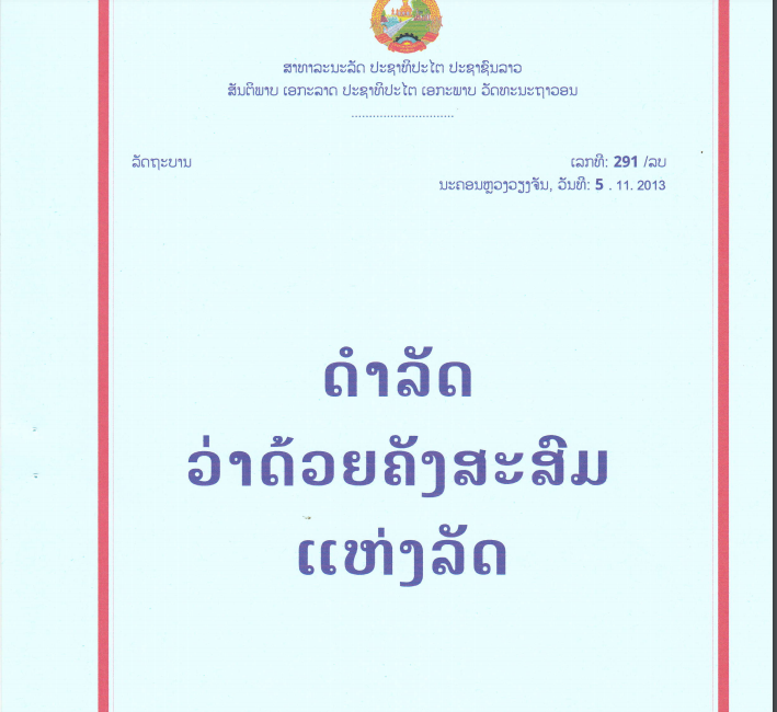 ດຳລັດວ່າດ້ວຍຄັງສະສົມແຫ່ງລັດ ເລກທີ 291/ ລບ, ລົງວັນທີ 05 / 11 / 2013