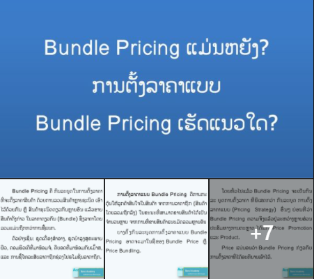 Bundle Pricing ແມ່ນຫຍັງ? ການຕັ້ງລາຄາແບບ Bundle Pricing ເຮັດແນວໃດ?