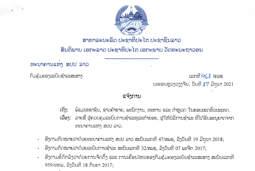 ແຈ້ງການ ເລື່ອງລາຍຊື່ ຜູ້ຄວບຄຸມລະບົບການຊຳລະທຸລະກຳຍ່ອຍ ຜູ້ໃຫ້ບໍລິການຊຳລະ ທີ່ໄດ້ຮັບອະນຸຍາດຈາກ ທະນາຄານແຫ່ງ ສປປລາວ ສະບັບເລກທີ 461/ຄລຊ, ລົງວັນທີ 17 ມິຖຸນາ 2021