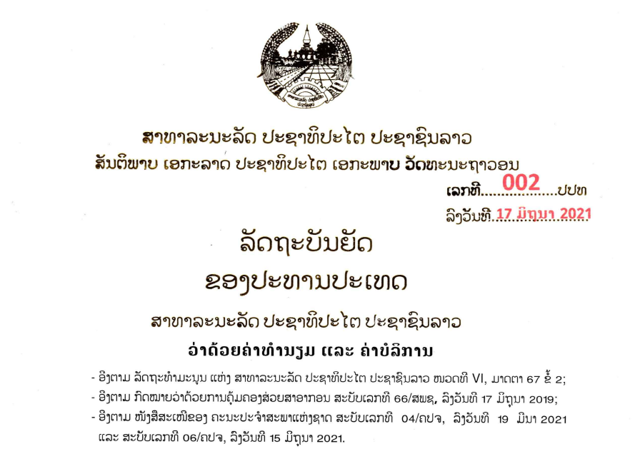 ລັດຖະບັນຍັດຂອງປະທານປະເທດ ວ່າດ້ວຍຄ່າທຳນຽມ ແລະ ຄ່າບໍລິການ ເລກທີ 002/ປປທ, ລົງວັນທີ 11 ມິຖຸນາ 2021