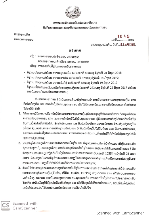 ແຈ້ງການ ການອອກໃບຢັ້ງຢືນມອບພັນທະອາກອນ ສະບັບເລກທີ 1045/ກສອ, ລົງວັນທີ 02 ເມສາ 2020