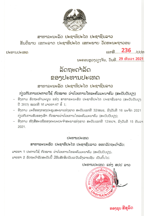 ກົດໝາຍວ່າດ້ວຍ ການບັນຊີ (ສະບັບປັບປຸງ) ປີ 2013