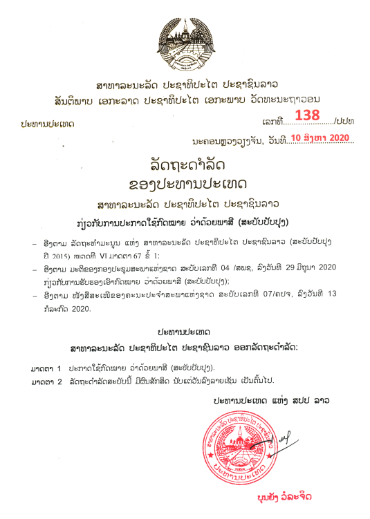ກົດໝາຍວ່າດ້ວຍ ພາສີ (ສະບັບປັບປຸງ) ປີ 2020