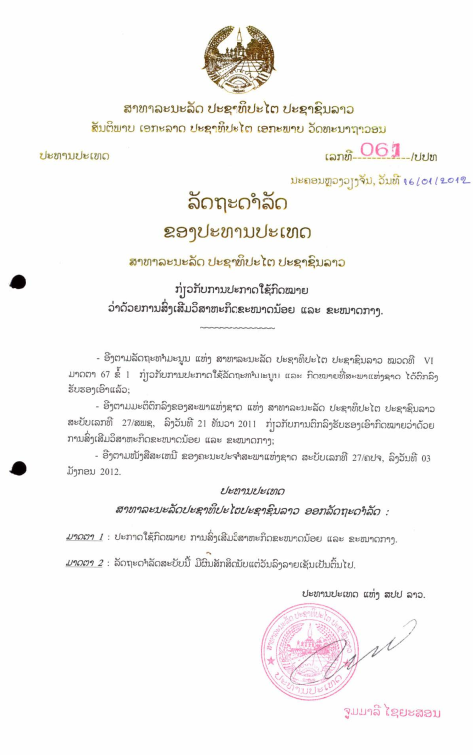 ກົດໝາຍວ່າດ້ວຍ ການສົ່ງເສີມວິສາຫະກິດຂະໜາດນ້ອຍ ແລະ ຂະໜາດກາງ ປີ 2011