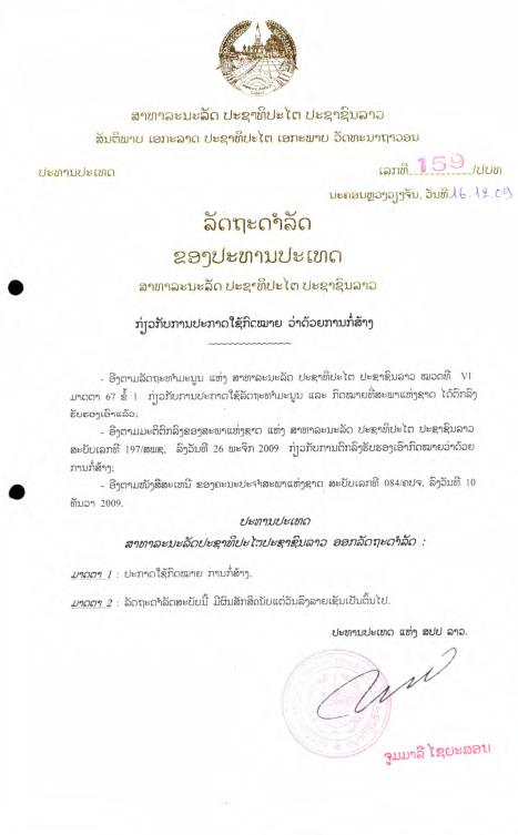ກົດໝາຍວ່າດ້ວຍ ການກໍ່ສ້າງ ປີ 2009