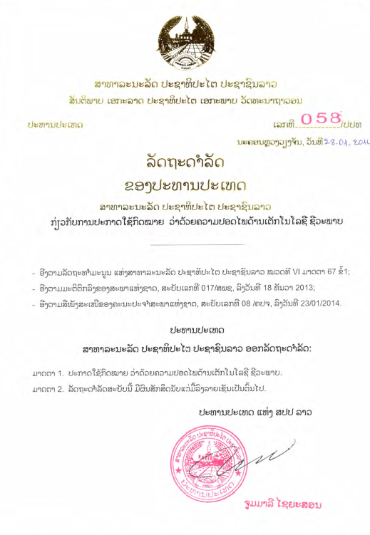 ກົດໝາຍວ່າດ້ວຍ ຄວາມປອດໄພດ້ານເຕັກໂນໂລຊີ ຊີວະພາບ ປີ 2013