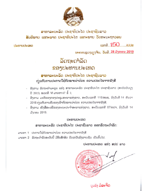 ກົດໝາຍວ່າດ້ວຍ ຄວາມປອດໄພຈາກລັງສີ ປີ 2019