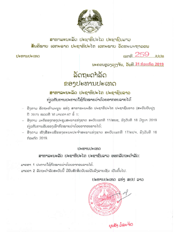 ກົດໝາຍວ່າດ້ວຍ ອາກອນລາຍໄດ້ ປີ 2019