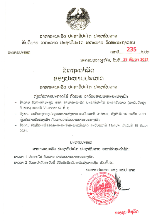 ກົດໝາຍວ່າດ້ວຍ ຍານພາຫະນະທາງບົກ ປີ 2021