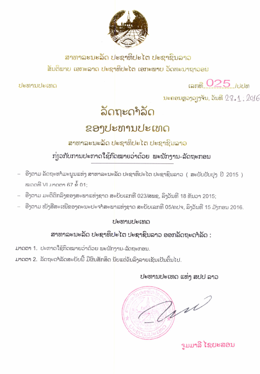 ກົດໝາຍວ່າດ້ວຍພະນັກງານ-ລັດຖະກອນ ປີ 2015