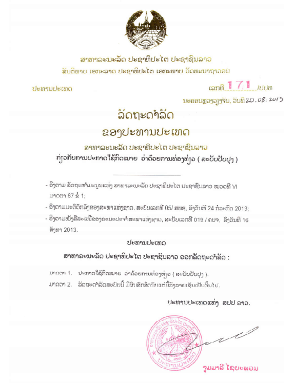 ກົດໝາຍວ່າດ້ວຍການທ່ອງທ່ຽວ (ສະບັບປັບປຸງ) ປີ 2015