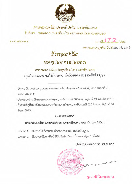 ກົດໝາຍວ່າດ້ວຍ ອາຫານ (ສະບັບປັບປຸງ) ປີ 2013