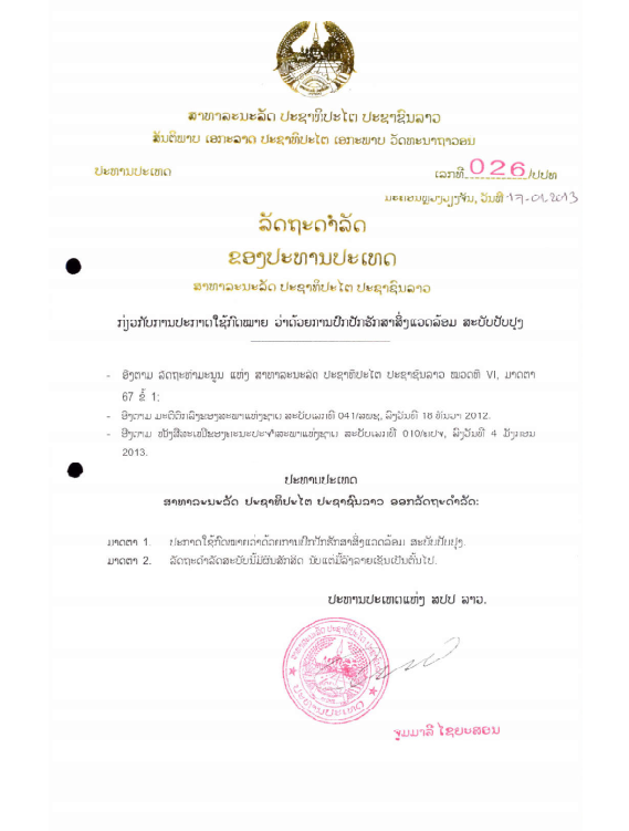 ກົດໝາຍວ່າດ້ວຍ ການປົກປັກຮັກສາສິ່ງແວດລ້ອມ (ສະບັບປັບປຸງ) ປີ 2013