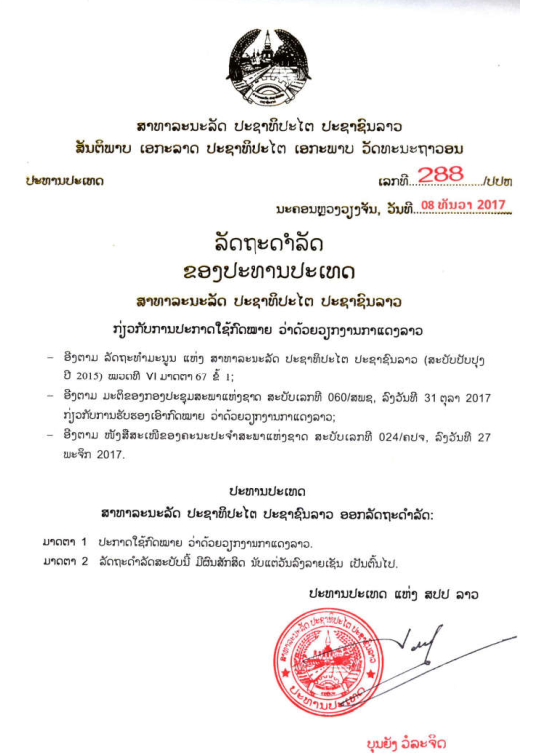 ກົດໝາຍວ່າດ້ວຍ ວຽກງານກາແດງລາວ ປີ 2017