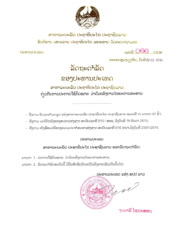 ກົດໝາຍວ່າດ້ວຍ ອົງການໄອຍະການທະຫານ ປີ 2014