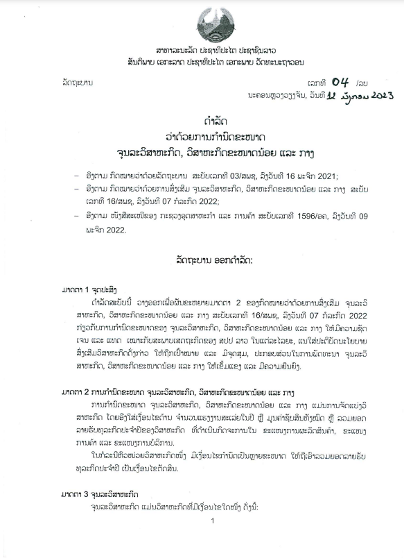 ດຳລັດວ່າດ້ວຍການກຳນົດຂະໜາດ ຈູນລະວິສາຫະກິດ, ວິສາຫະກິດຂະໜາດນ້ອຍ ແລະ ກາງ ສະບັບປີ 2023