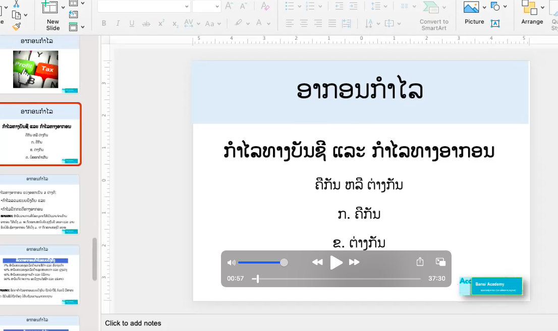 ກຳໄລທາງບັນຊີ ແລະ ກຳໄລທາງອາກອນ ແມ່ນແນວໃດ ມີວິທີຄິດໄລ່ຄື Part I.