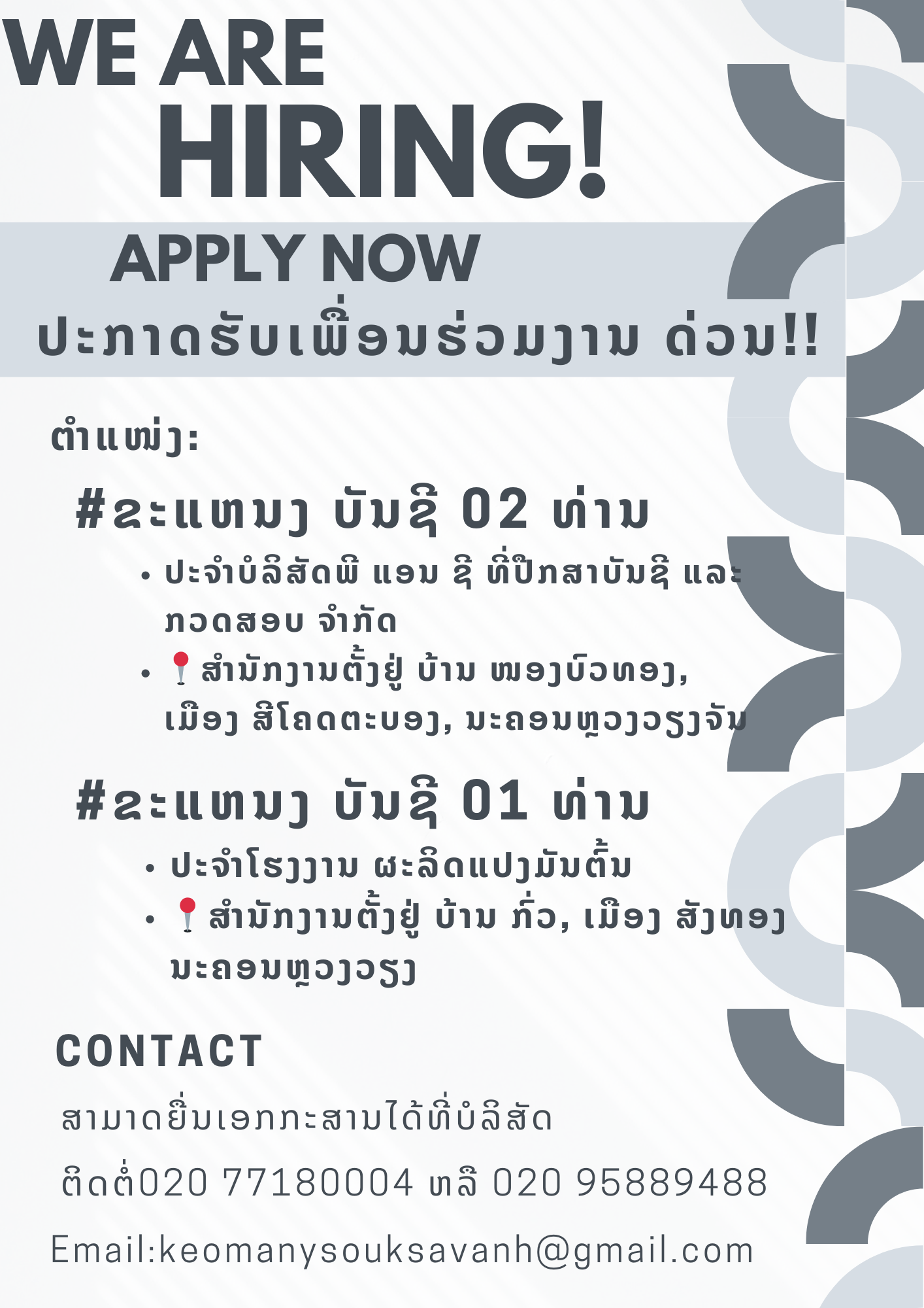 ປະກາດຮັບສະໝັກພະນັກງານ  ຝ່າຍບັນຊີ ລວມ 3 ຕຳແໜ່ງ ...